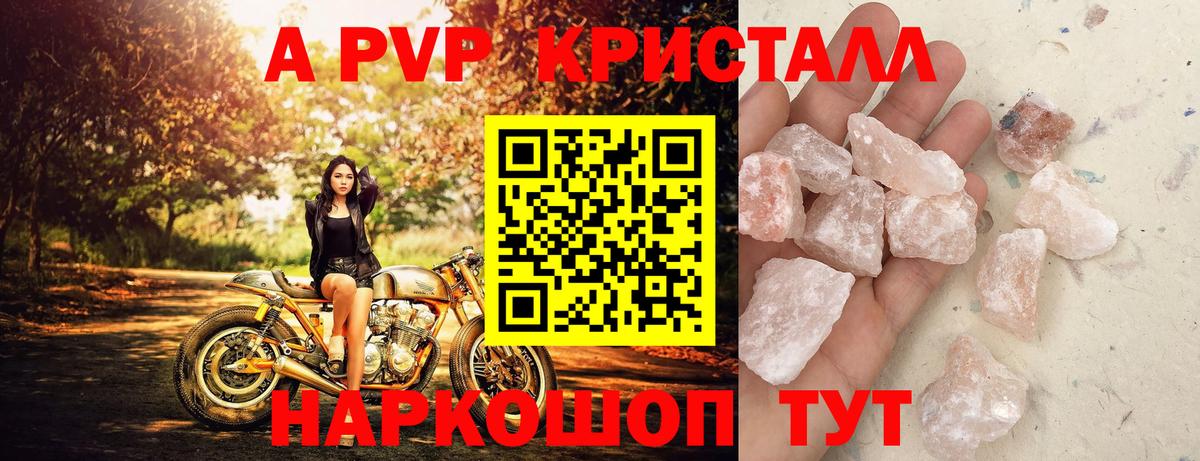 Alpha PVP кристаллы Донецк