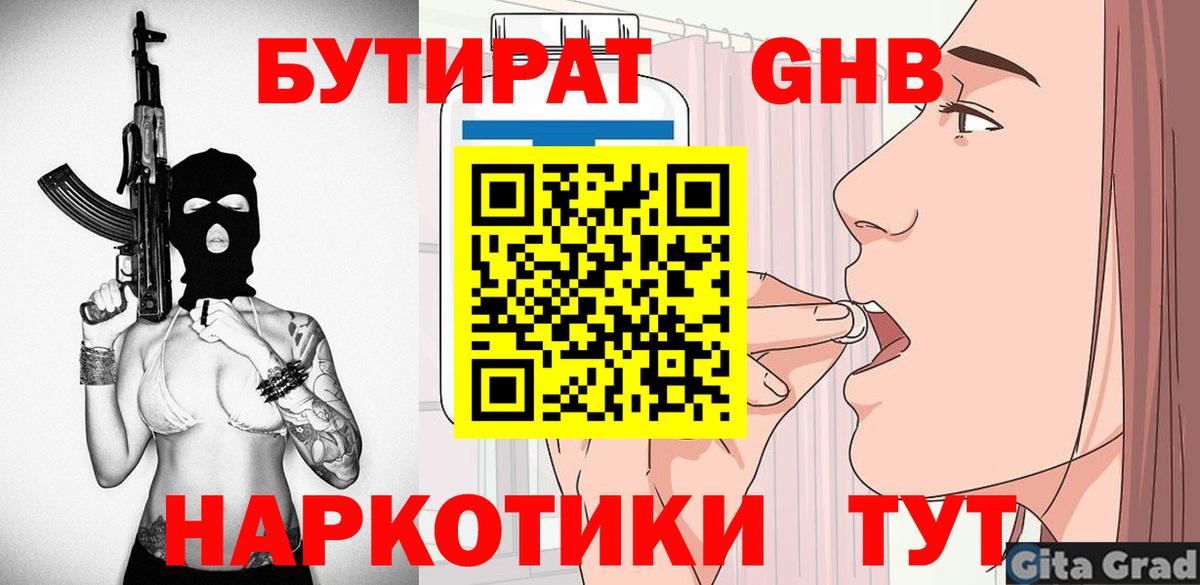 Бутират бутик  Вход с VPN  Донецк 