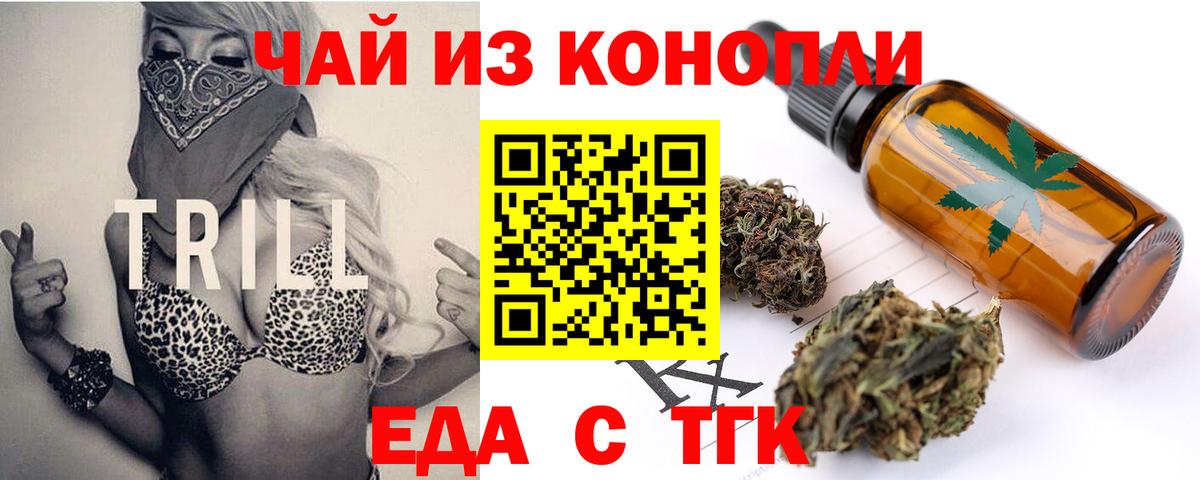 Еда ТГК конопля Донецк