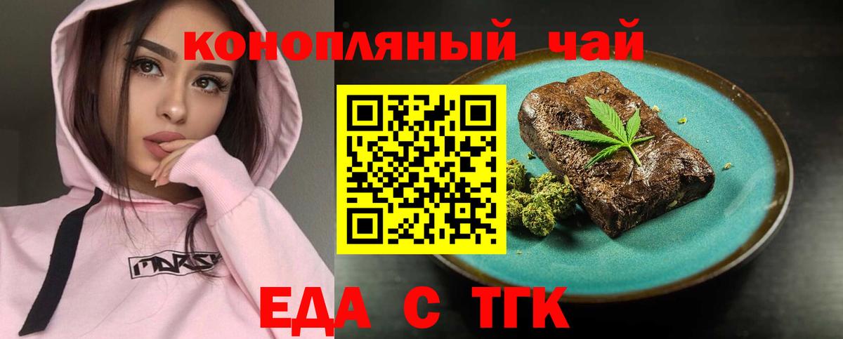 Еда ТГК конопля  Вход с VPN  Донецк 