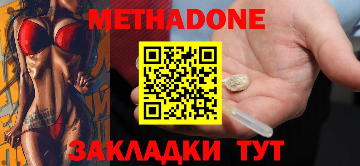 Метадон кристалл  Вход с VPN  Донецк  МЕТАДОН methadone 